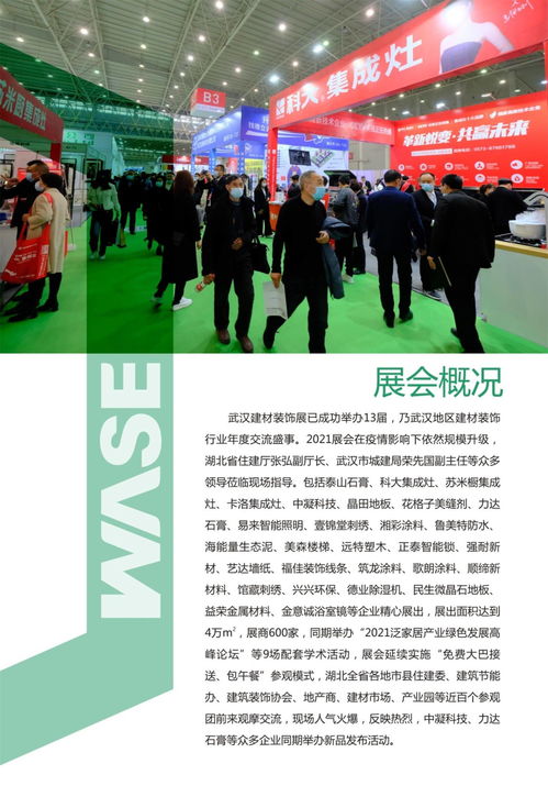 2022第14屆武漢建材裝飾新產(chǎn)品招商展覽會邀請函